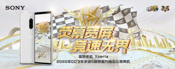 上分利器索尼Xperia 1 畅享游戏黑科技