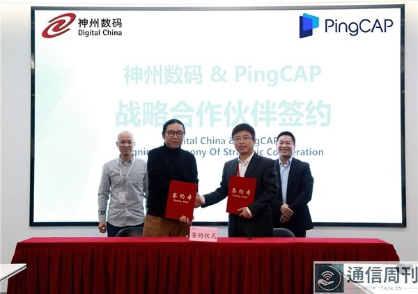 神州数码与PingCAP签署战略合作，将打造自有品牌分布式数据库一体机