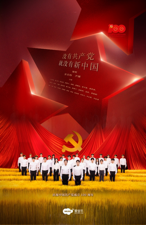 新华网联合中国电信爱音乐推出献礼音乐专辑《百年》