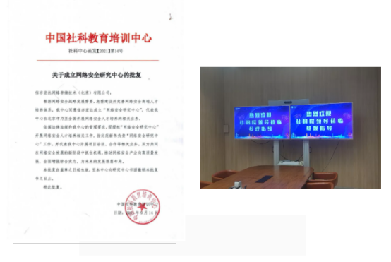 正式授牌 | 信亦宏达“网络安全研究中心”成立！