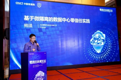 五大成果正式揭晓 2021零信任发展论坛在北京举行