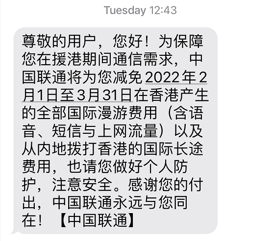 与您逆境同行 齐心抗疫 | 中国联通助港抗击疫情