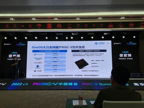  中移物联亮相RISC-V中国峰会 OneOS助力万物互联