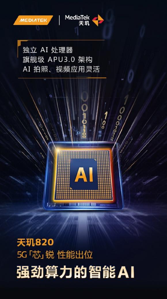 联发科独立AI处理器APU3.0，手机AI应用的原动力